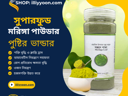 সজনে পাতার গুড়া বা মরিঙ্গা পাউডার | Moringa Powder